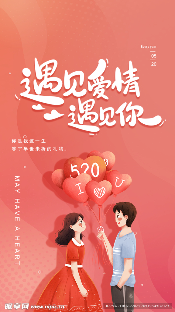 红色喜庆情人节海报