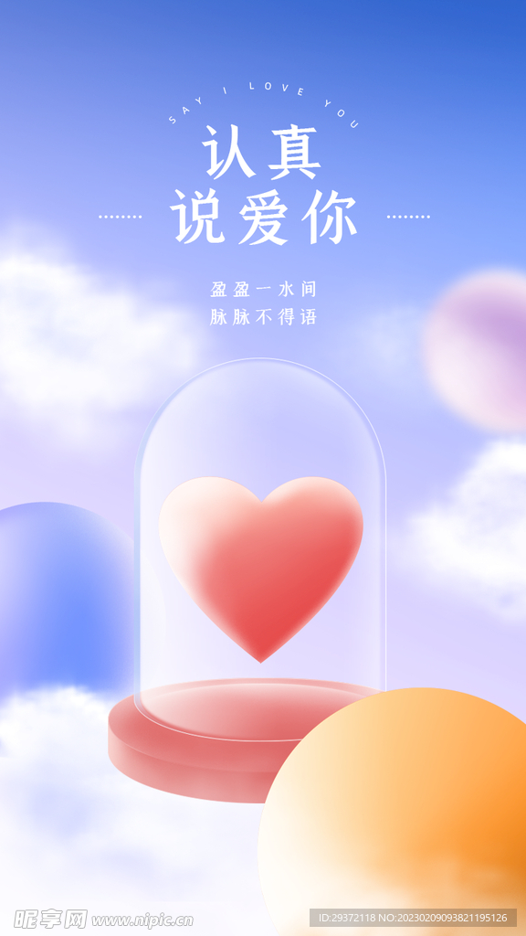 温馨爱心情人节海报
