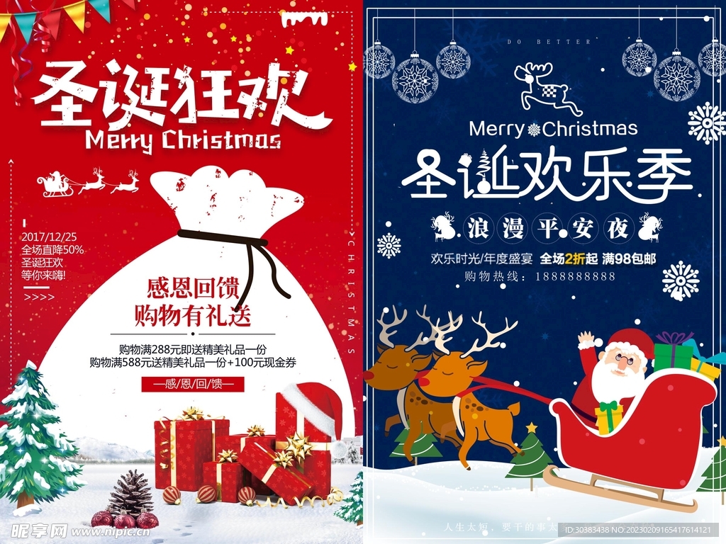 圣诞节海报模板素材PSD
