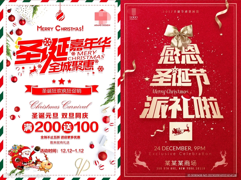 圣诞节海报模板素材PSD