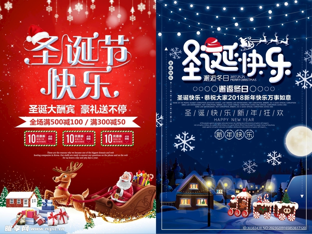 圣诞节海报模板素材PSD