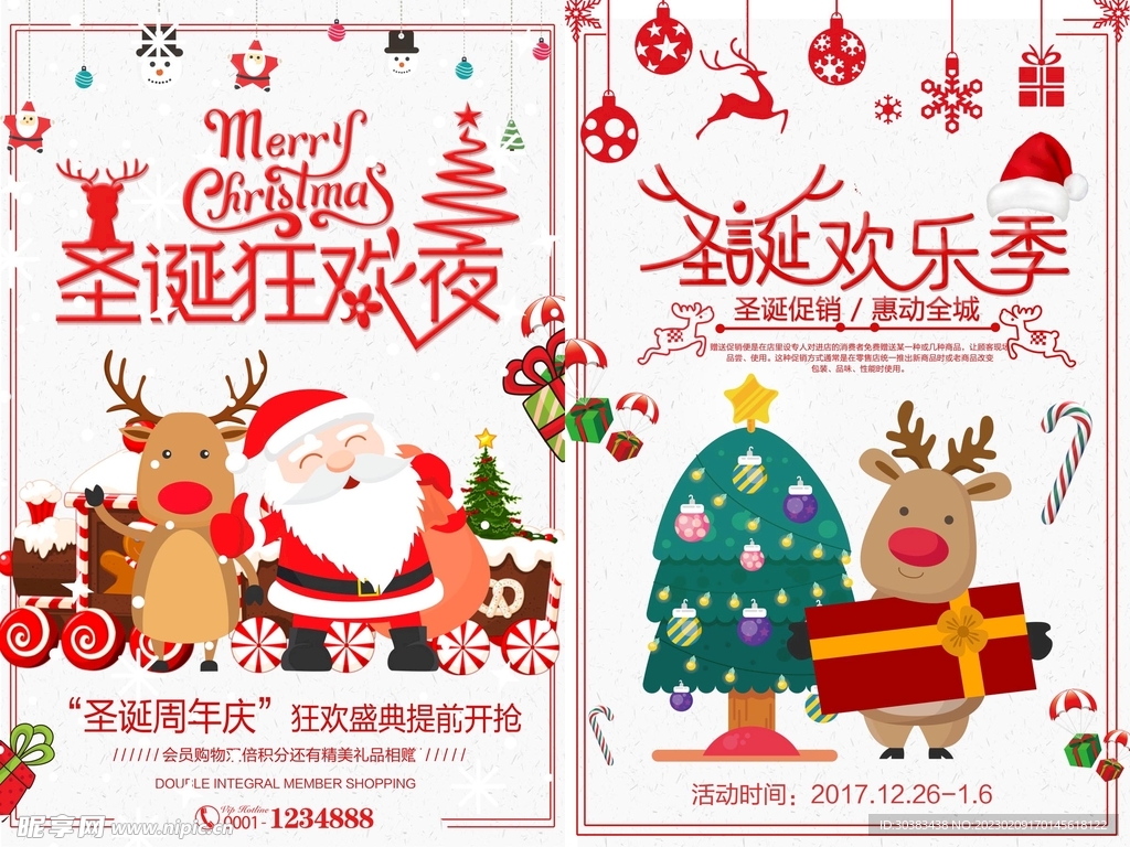 圣诞节海报模板素材PSD