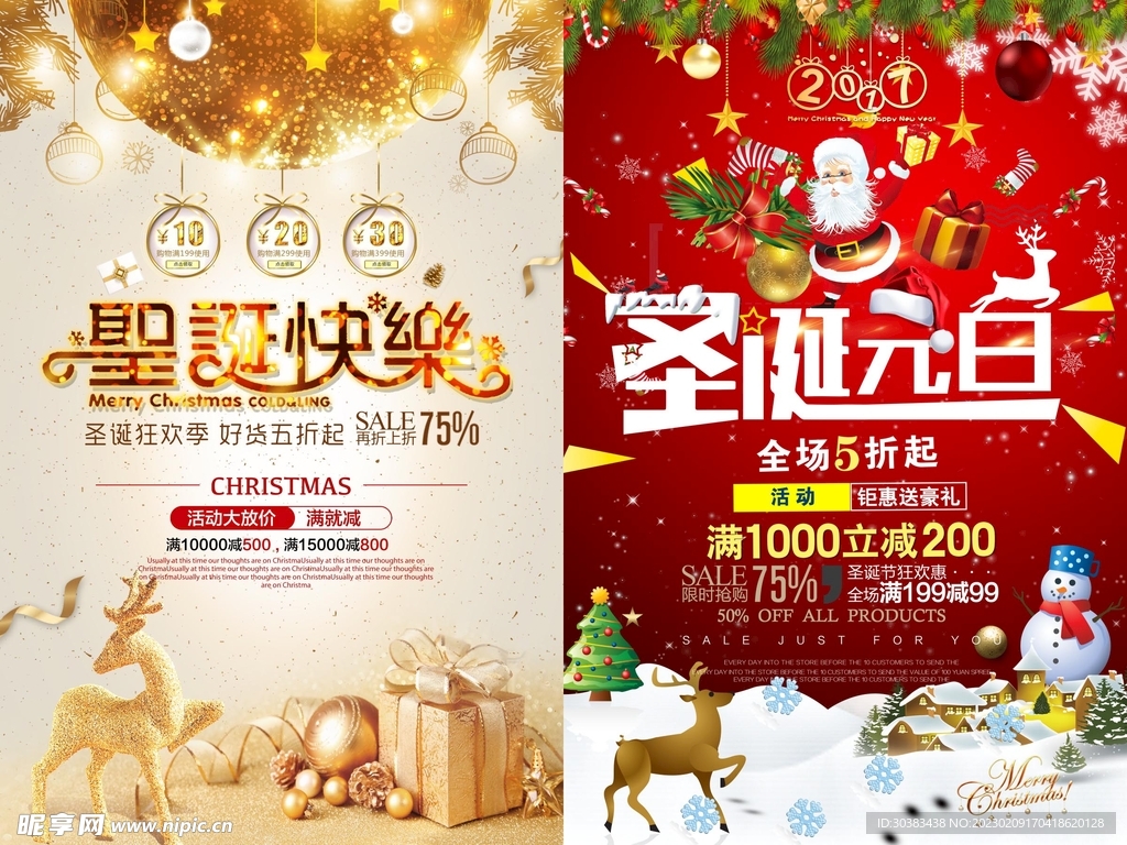 圣诞节海报模板素材PSD