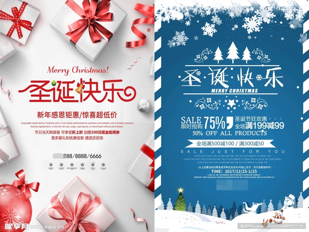 圣诞节海报模板素材PSD