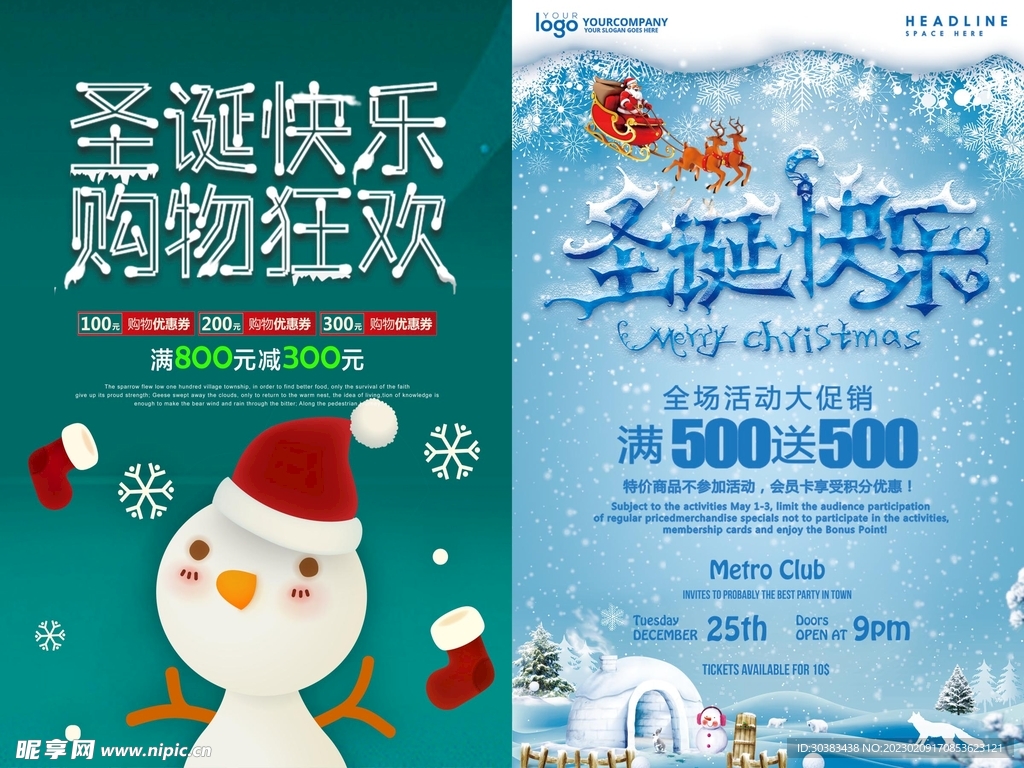 圣诞节海报模板素材PSD