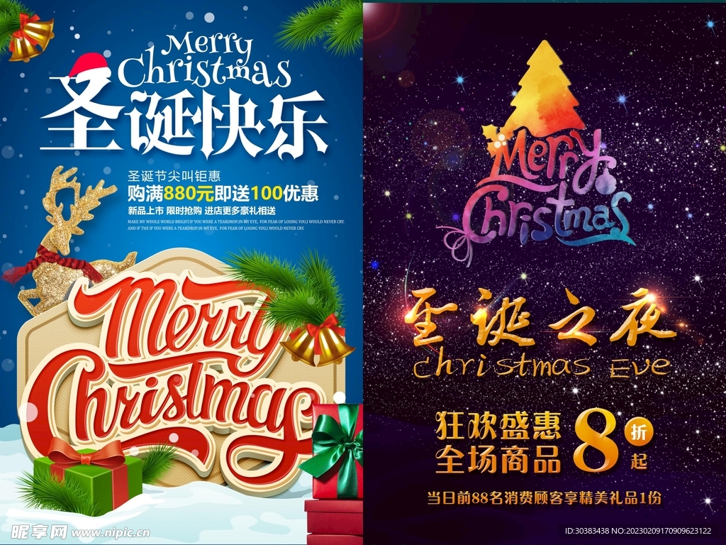 圣诞节海报模板素材PSD