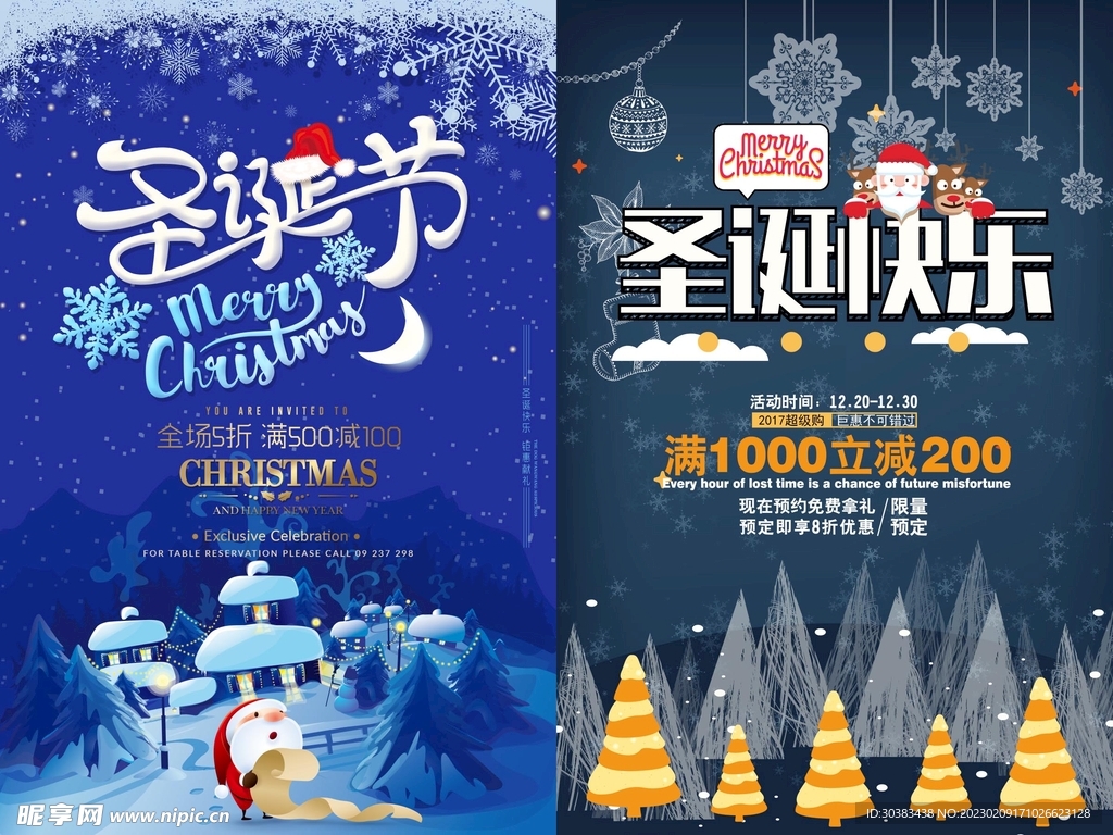 圣诞节海报模板素材PSD