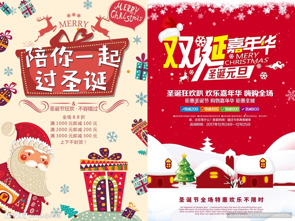 圣诞节海报模板素材PSD
