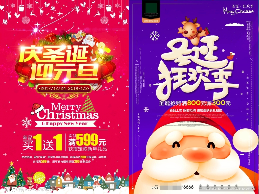 圣诞节海报模板素材PSD