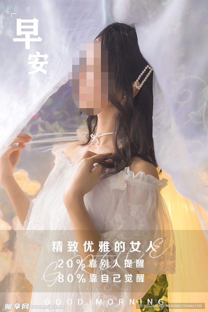 早安朋友圈海报