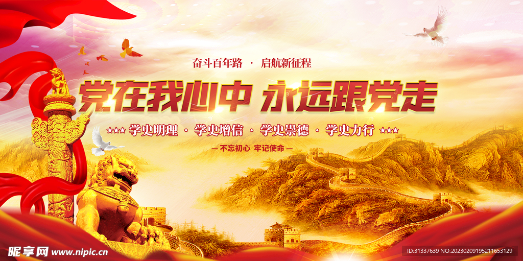 党在我心中永远跟党走