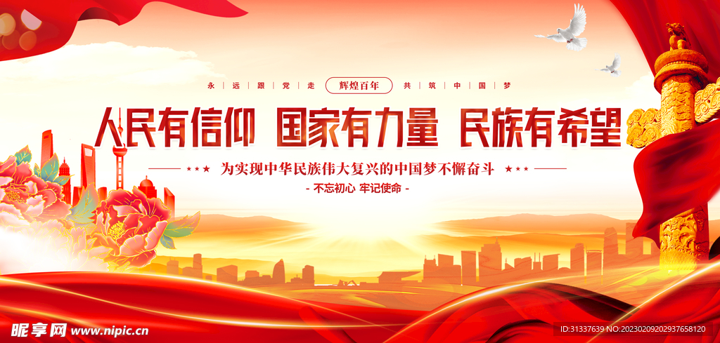 人民有信仰 