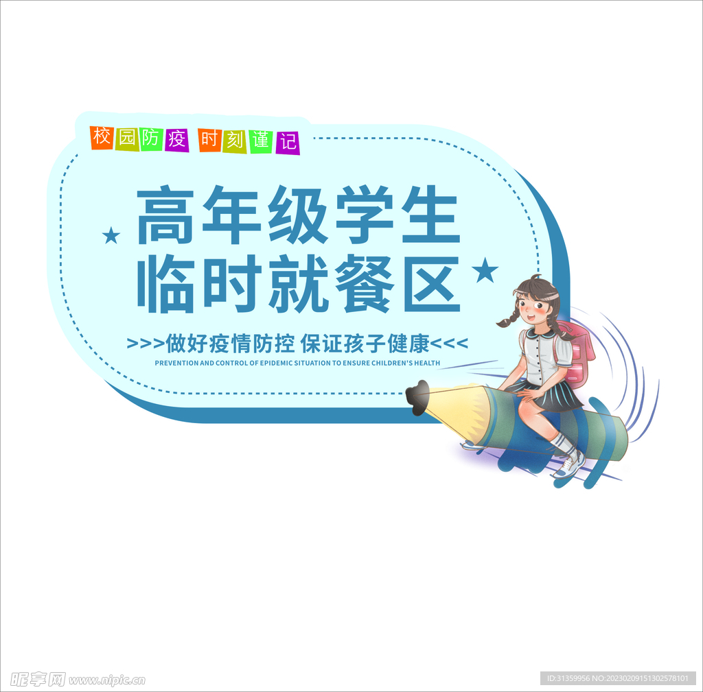 温馨提示牌高年级学生临时就餐区