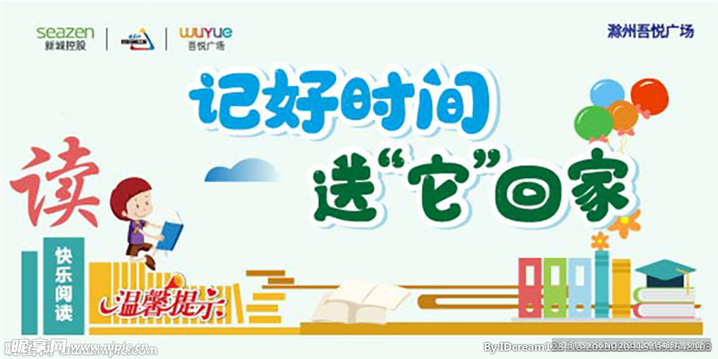 温馨提示牌记好时间送它回家