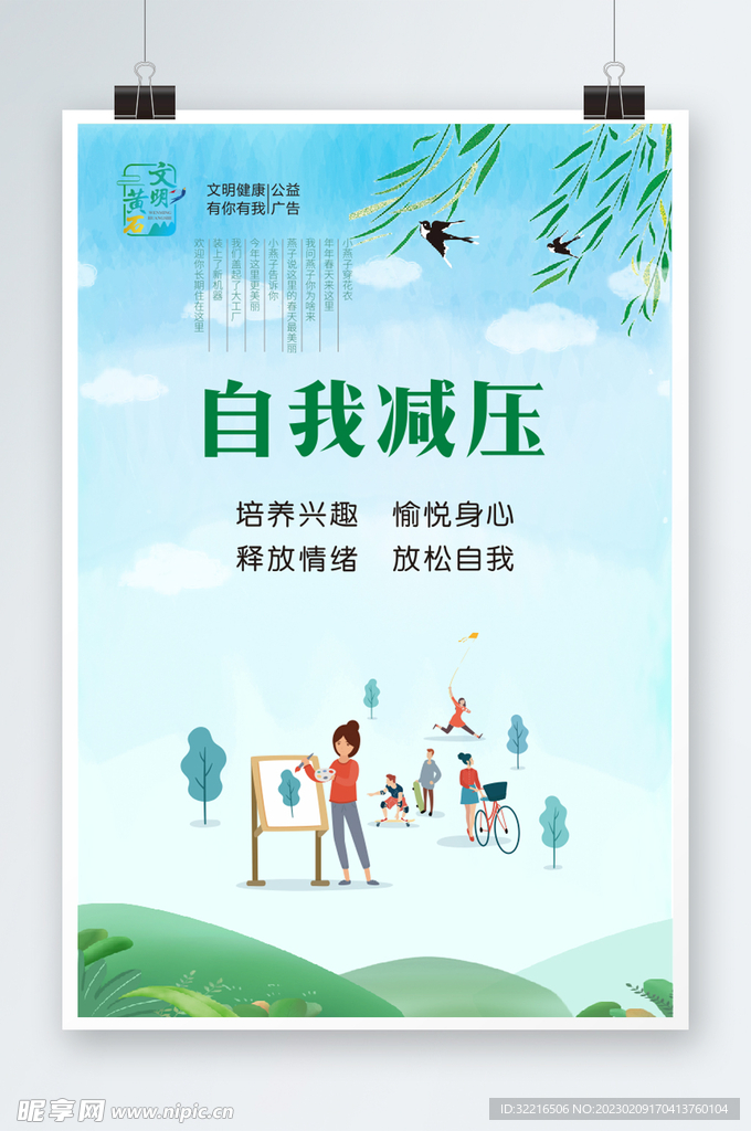 自我减压