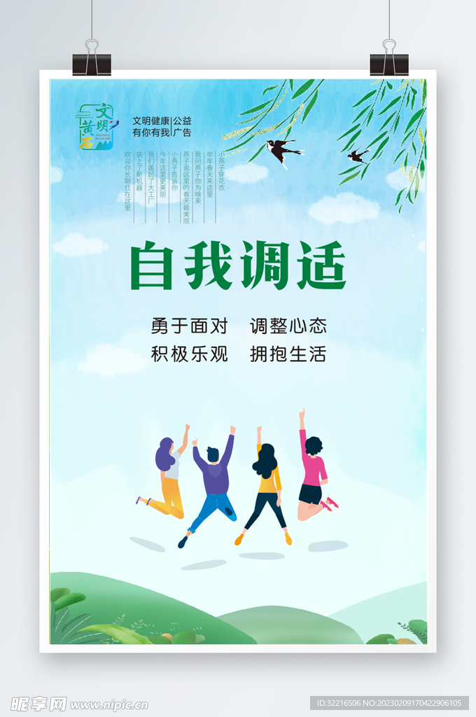 自我调适
