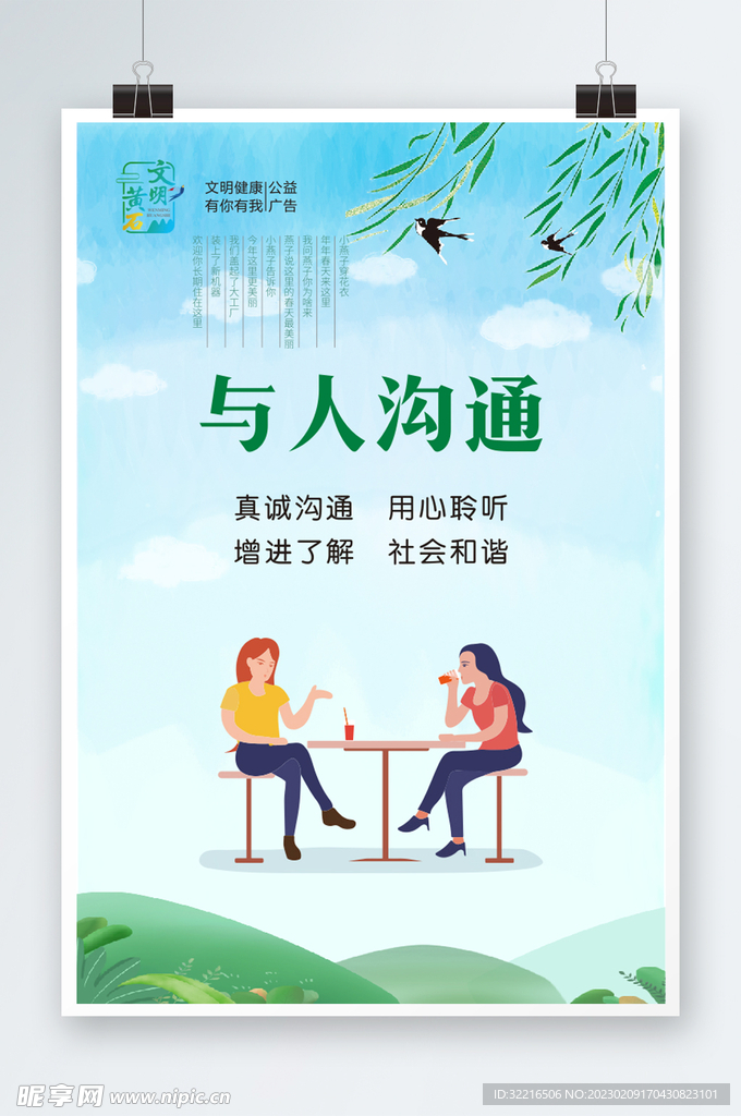 与人沟通