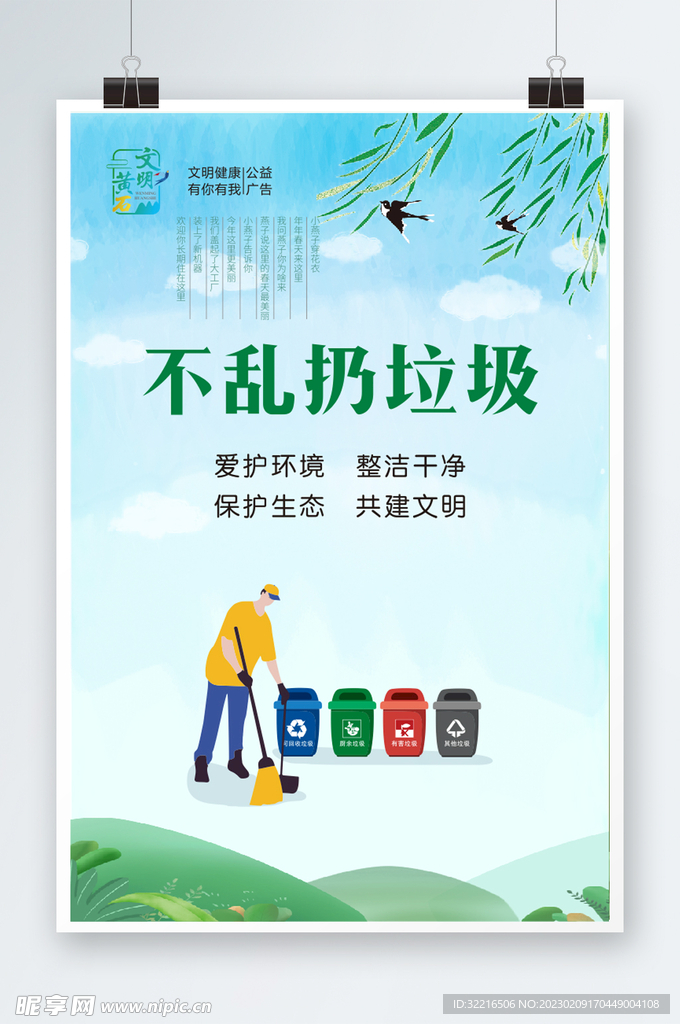 不乱扔垃圾