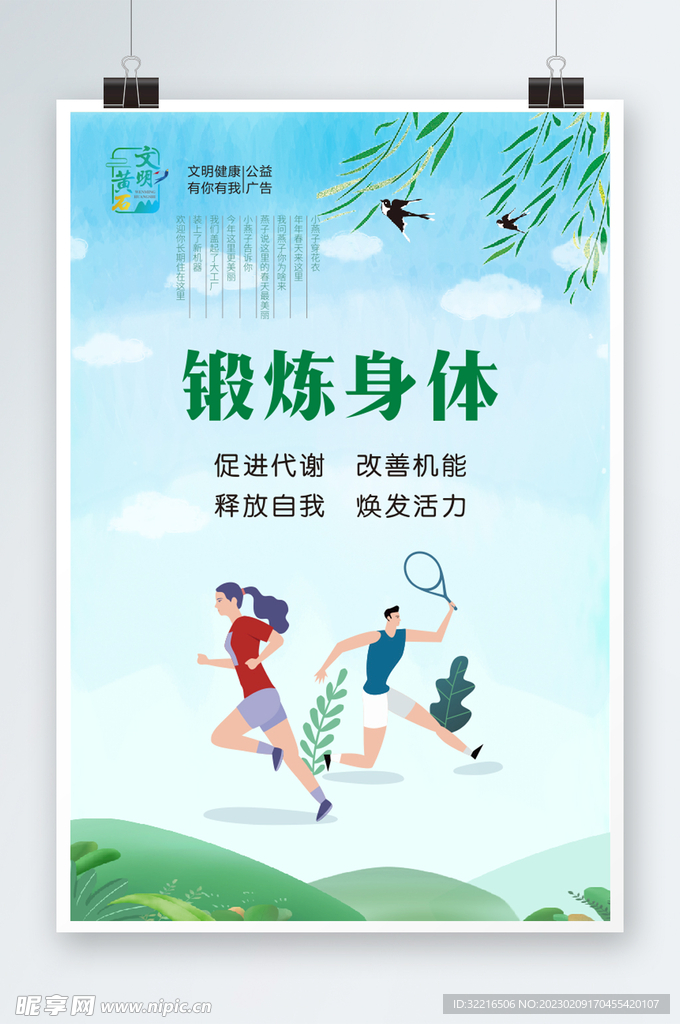 锻炼身体
