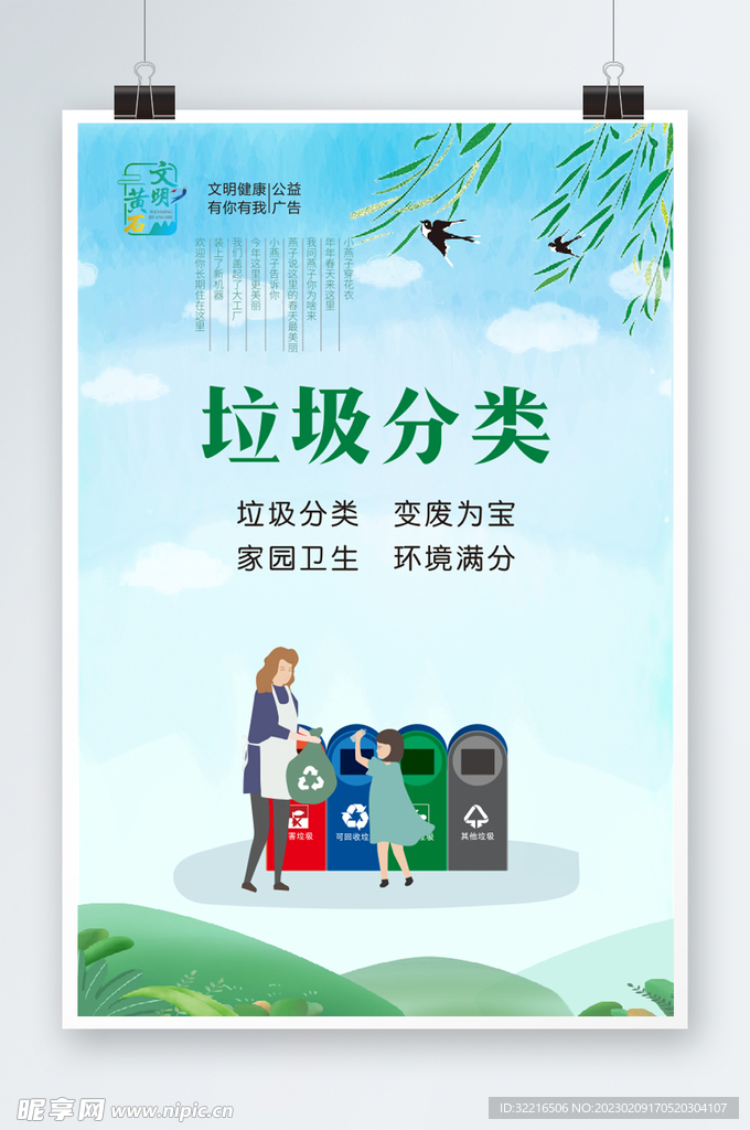 垃圾分类