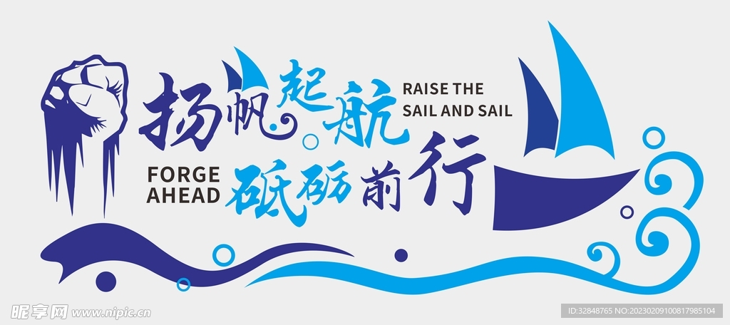简约蓝色扬帆起航砥砺前行