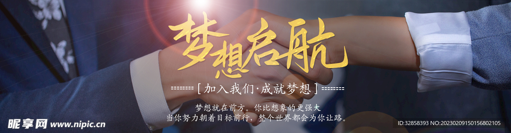 加入我们banner