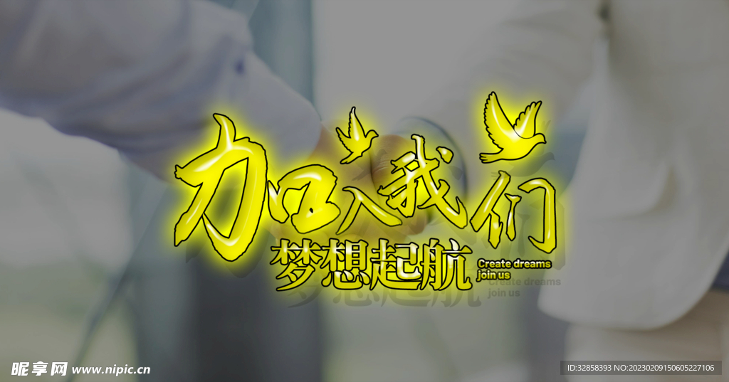 加入我们banner