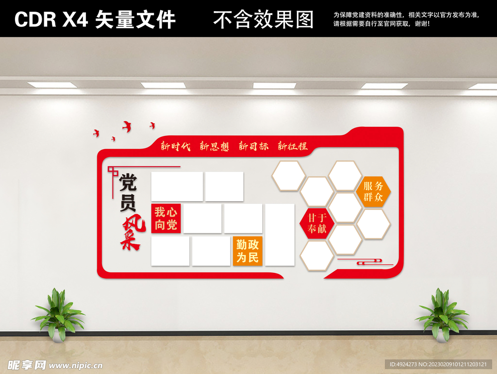 党员风采墙