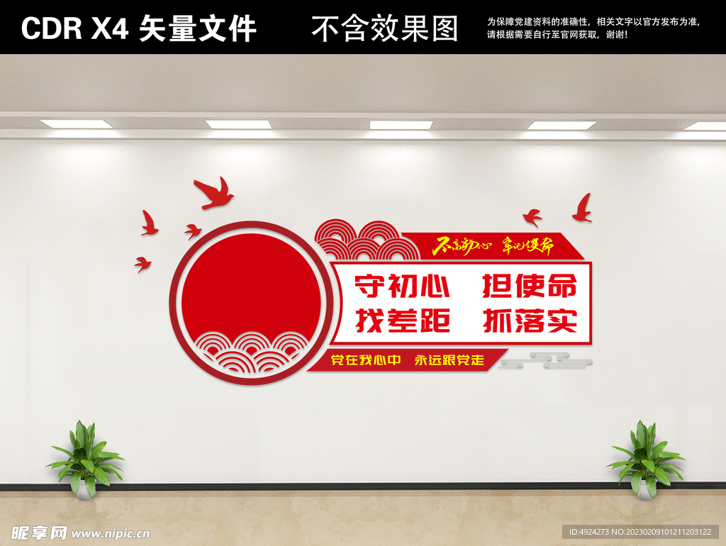 党建文化墙