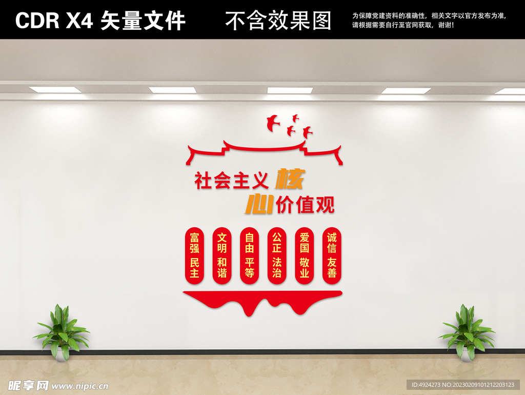 党建文化墙