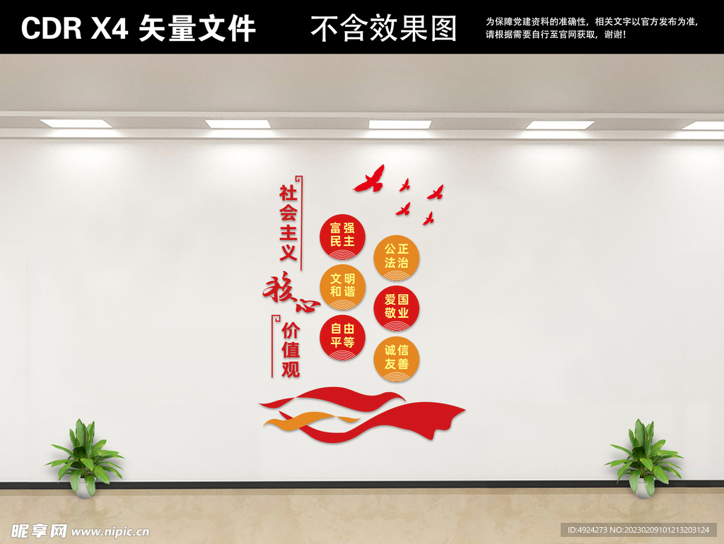 党建文化墙