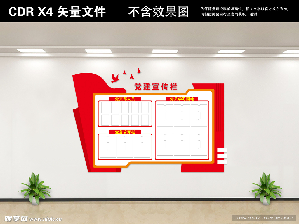 党建文化墙