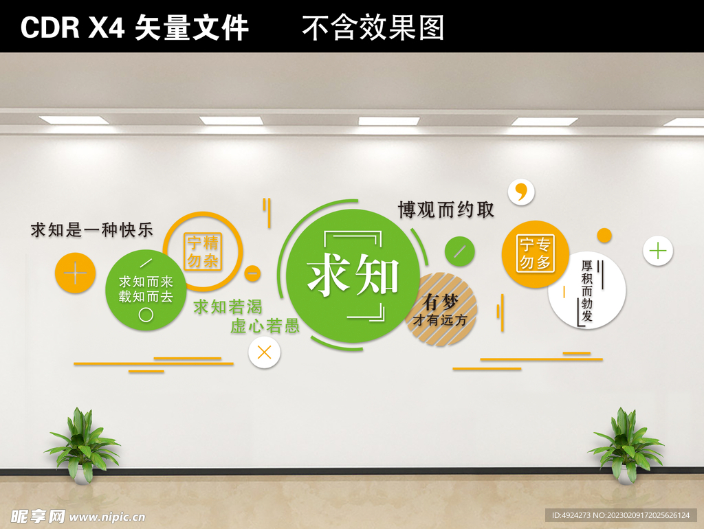 校园文化墙