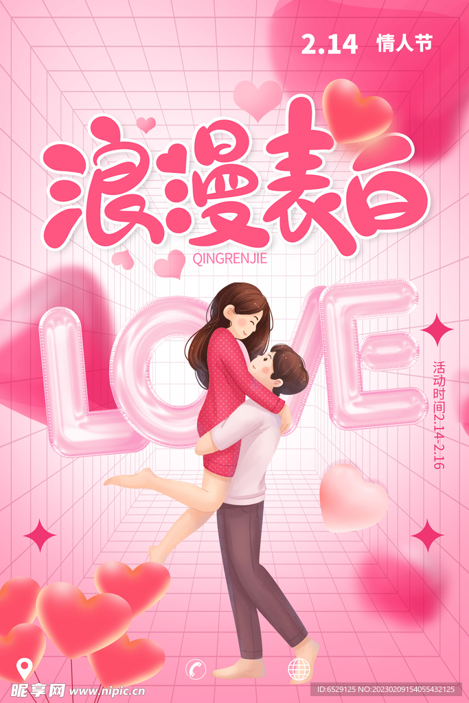 情人节海报 LOVE 