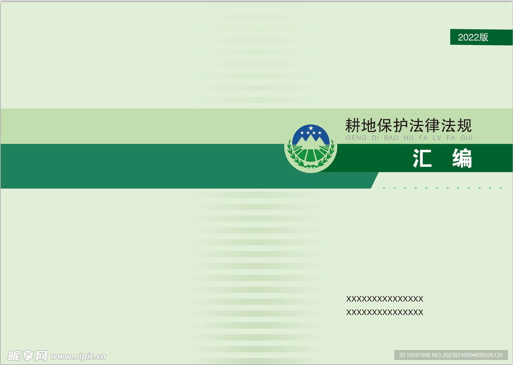 资料汇编封面