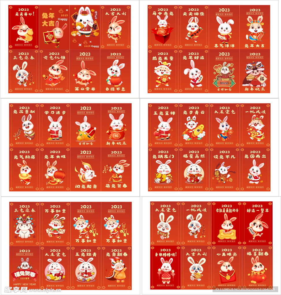 卡通小兔子红包