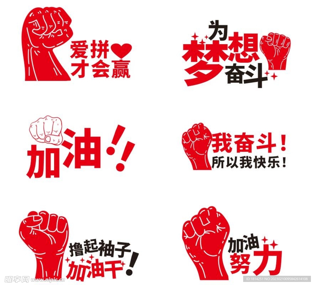 奋斗拳头励志文化