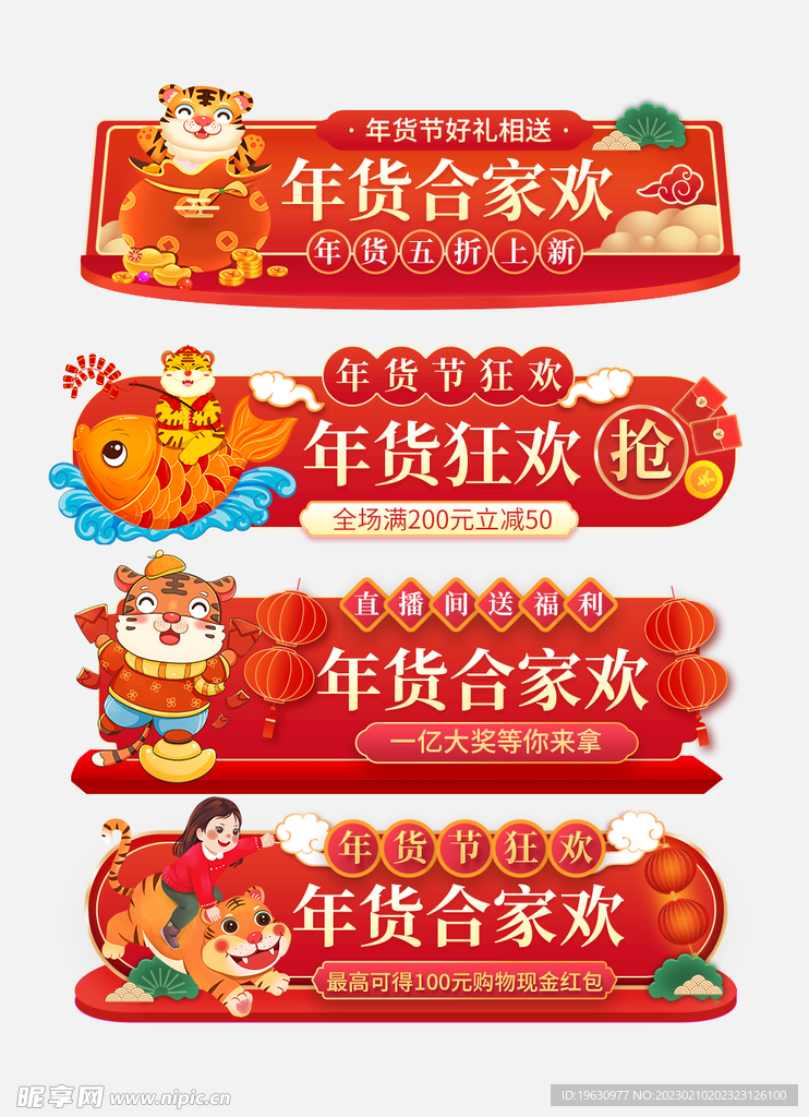 年货节促销标签