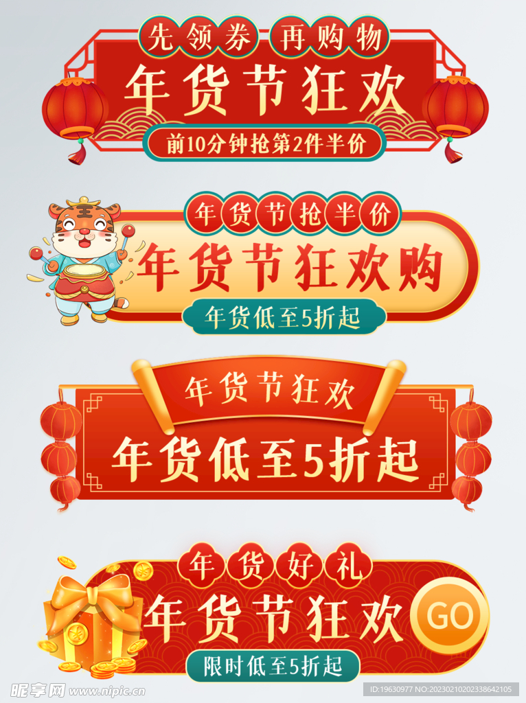 年货节促销标签