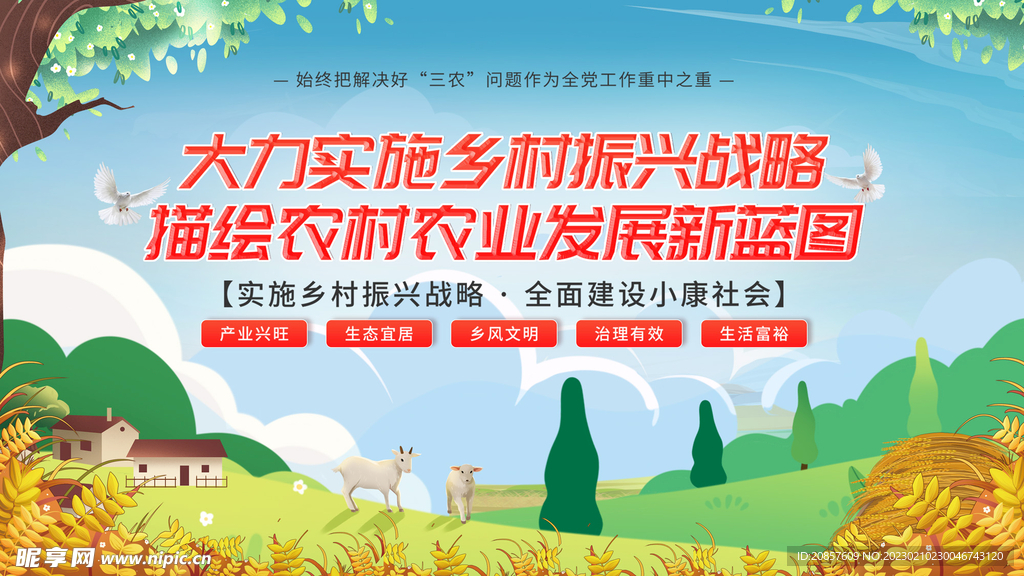 乡村振兴 