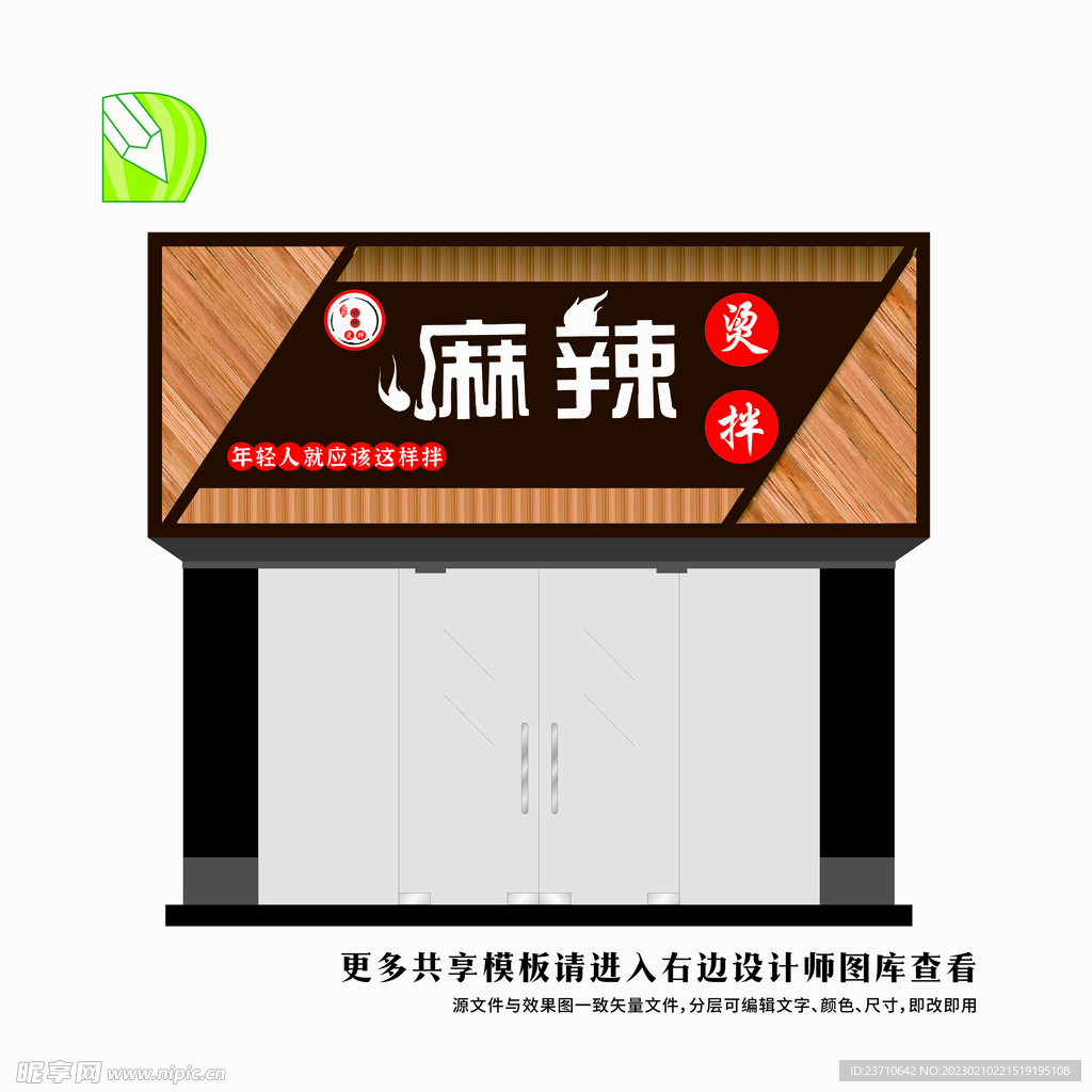 麻辣烫 
