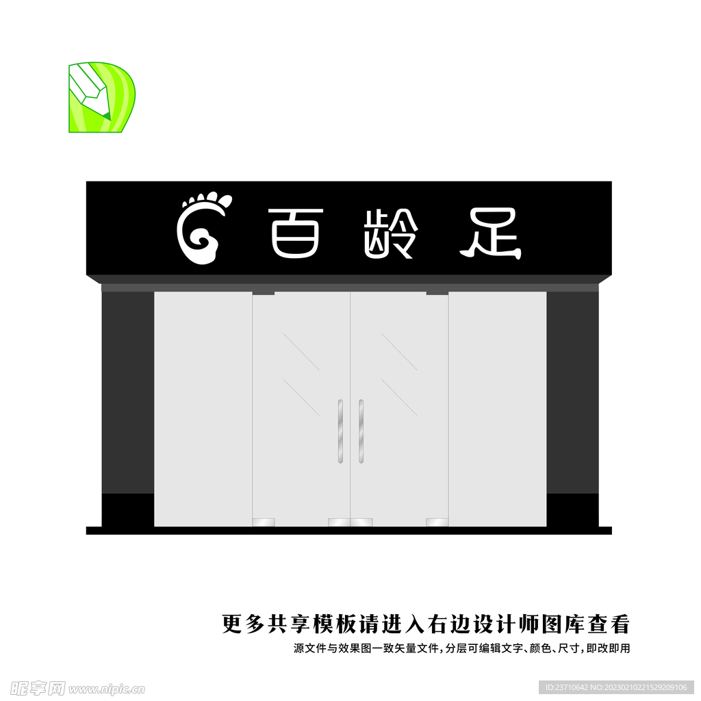 足疗门头