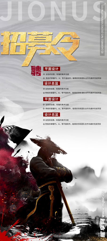 招聘展架