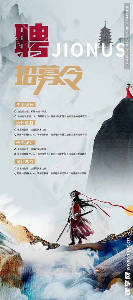 招聘展架