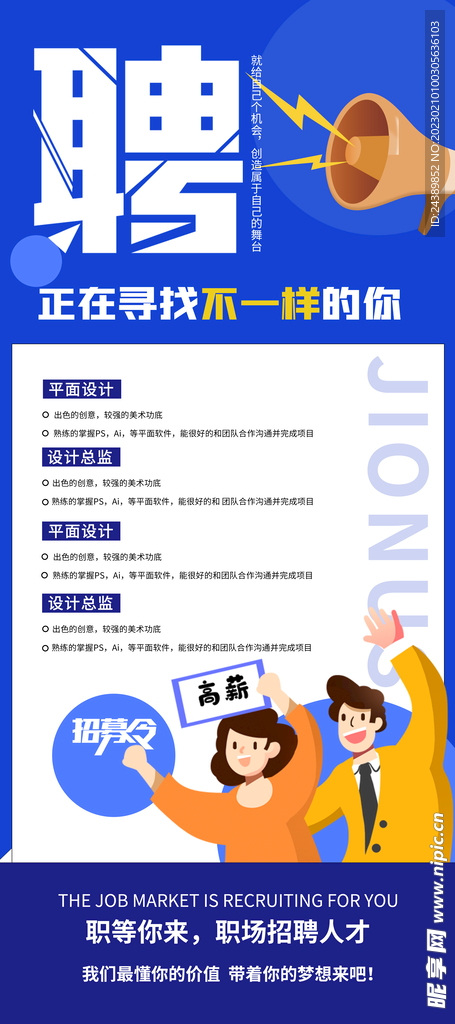 招聘展架