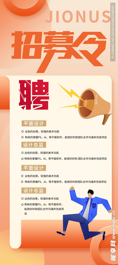 招聘展架
