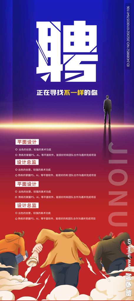招聘展架