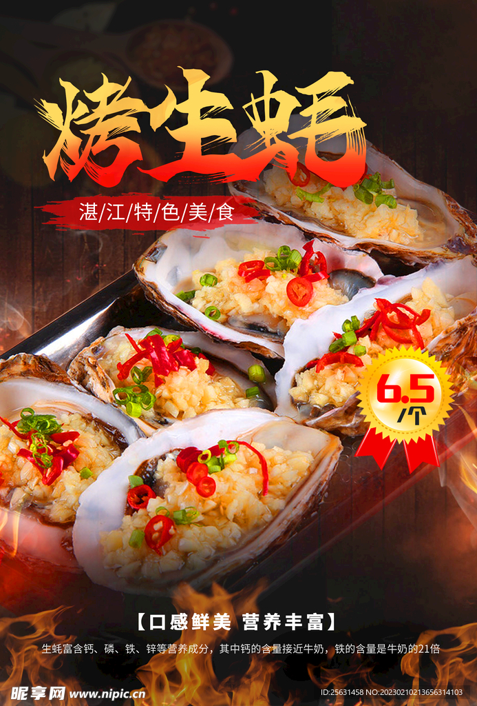 生蚝