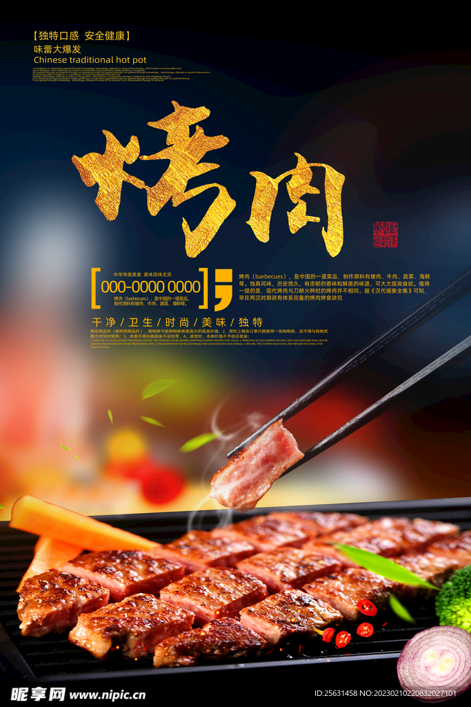 烤肉