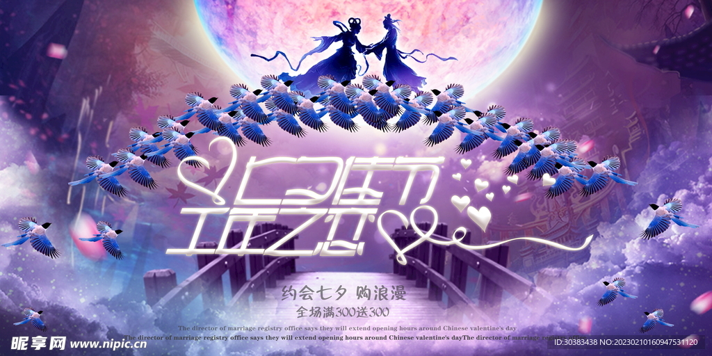 情人节海报PSD模板